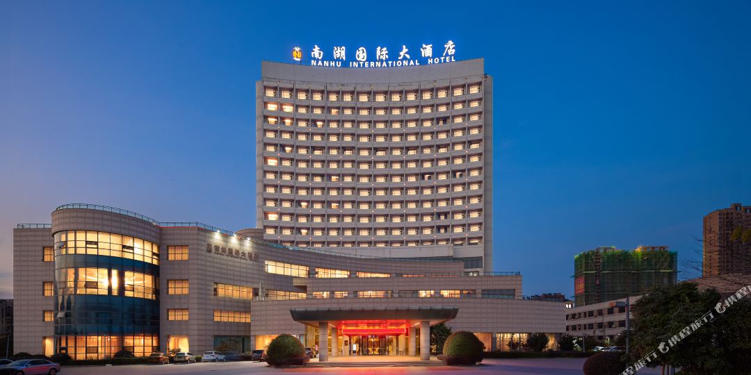 芜湖县南湖国际大酒店