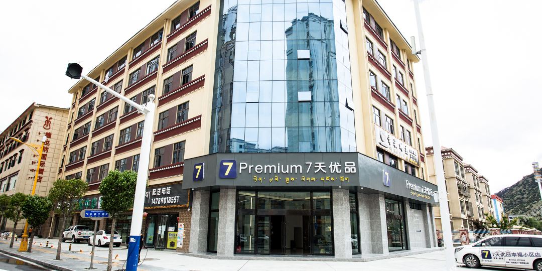 7天优品酒店(林芝桃到花园店)