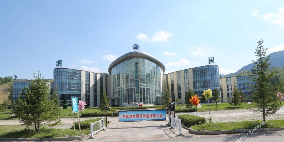 源泾雅豪国际滑雪场酒店