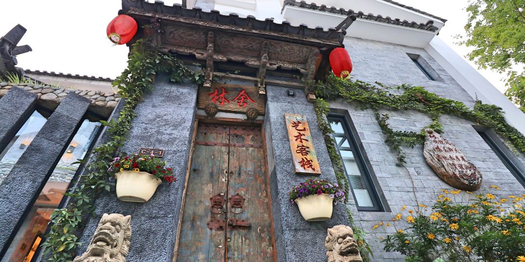林舍艺术客栈