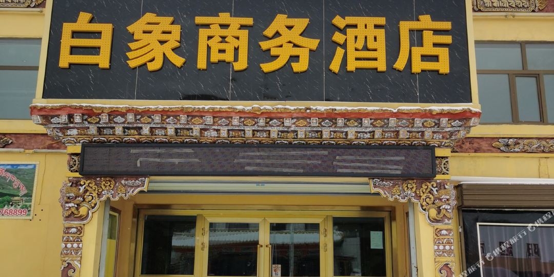 治多老地方商务酒店