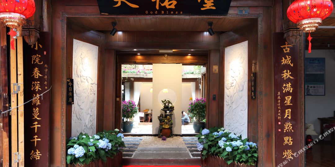 丽江古镇天佑堂客栈(丽江古城北门店)