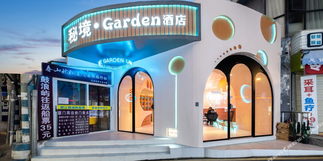 秘境Garden九点