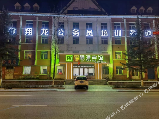 福禄缘宾馆