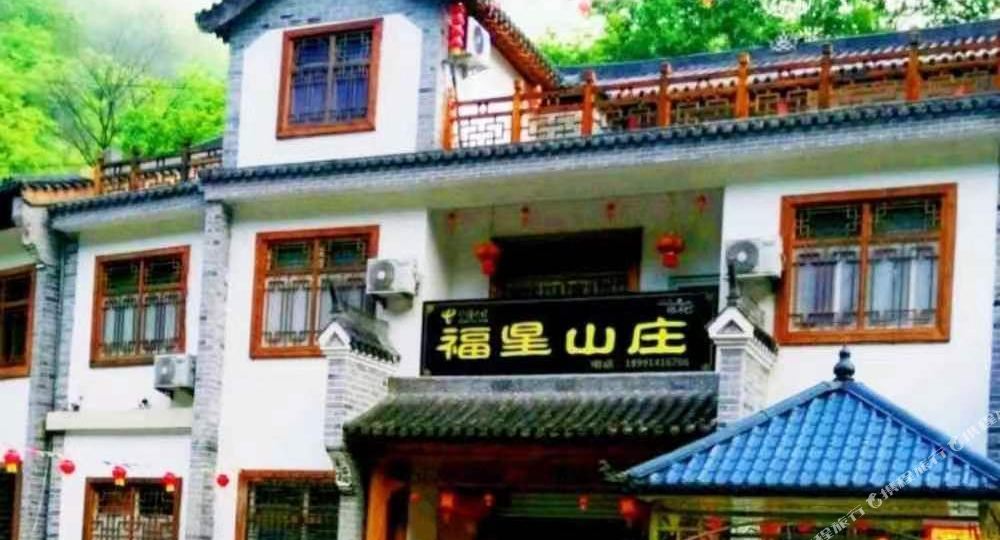 金丝峡福星山庒