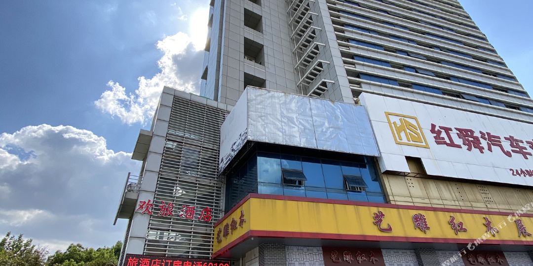 欢旅九点