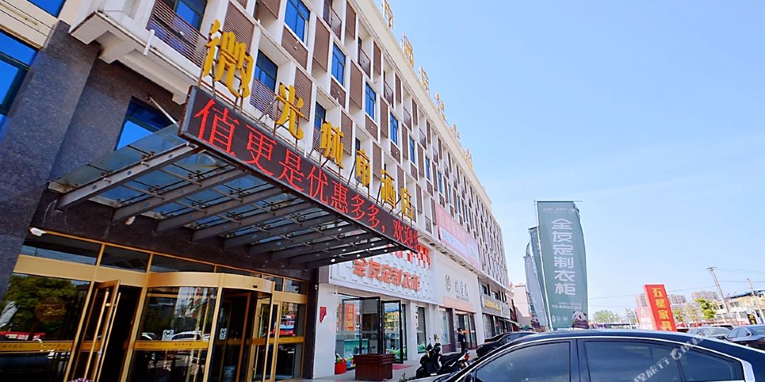 微光城酒店店
