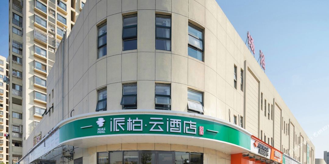儒家派柏·云酒店(南京柳州东路地铁站店)