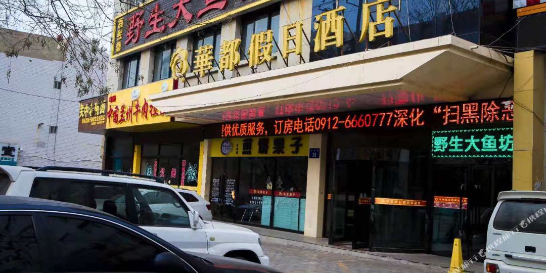 丽都假日酒店(校场路店)