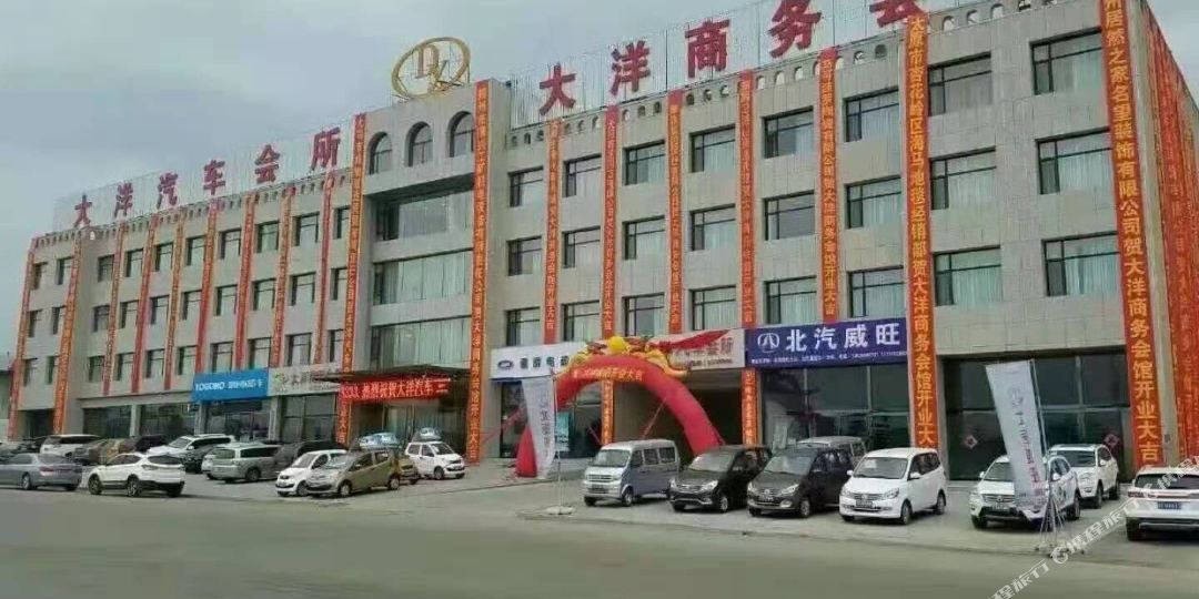 大洋商务宾馆
