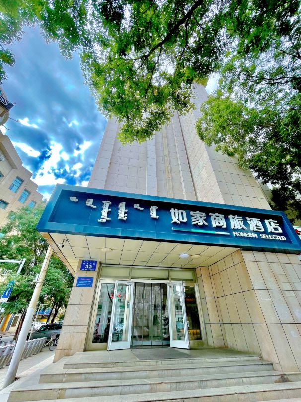 Homeinn Selected Hotel (Hohhot Drum Tower General's Office Subway Station)