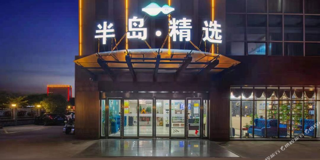 办倒精选宾馆(皖西卫生学院店)