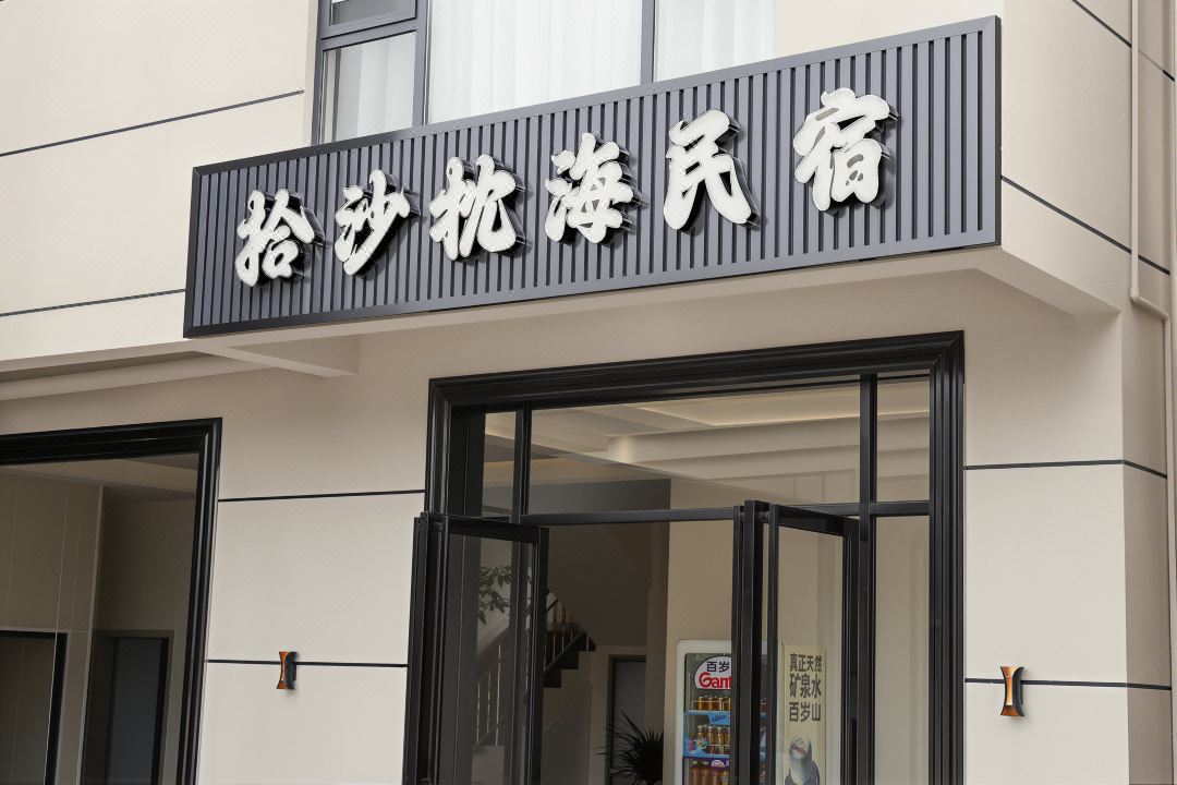 Beihai Shishazhenhai Homestay (Silver Beach Resort Area)