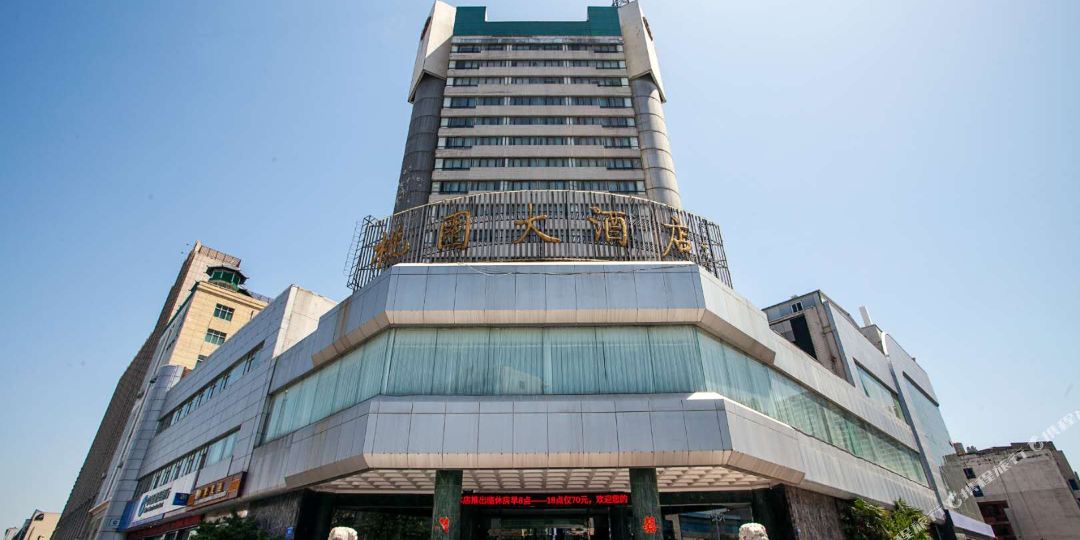 桃园大酒店