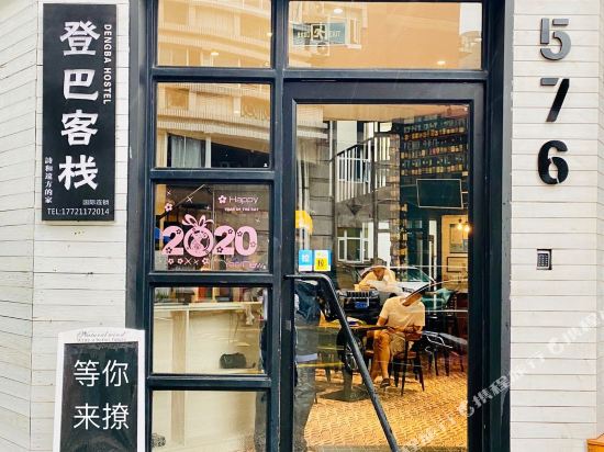登巴国际连锁可栈(上海店)