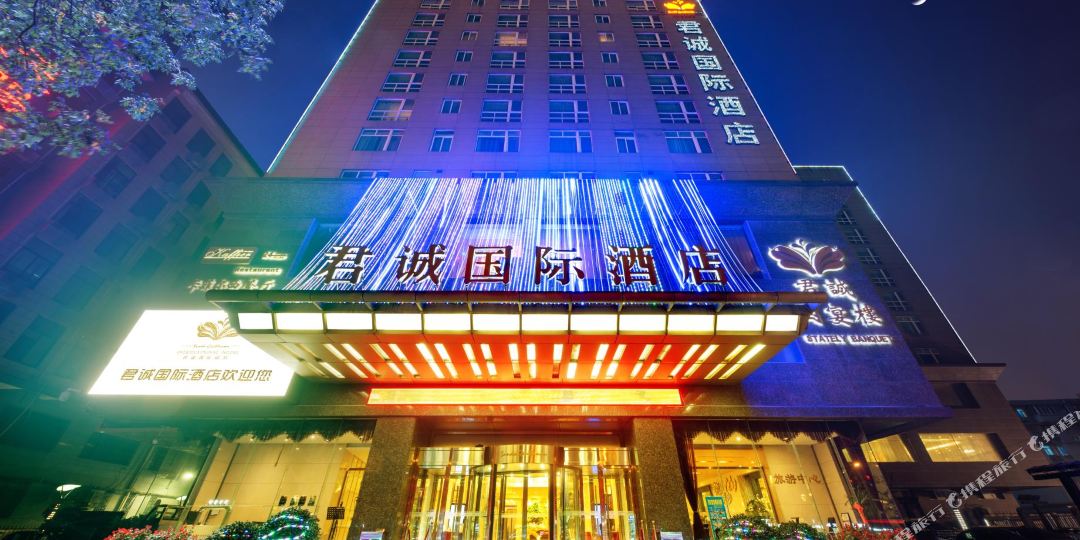 中诚国际酒店