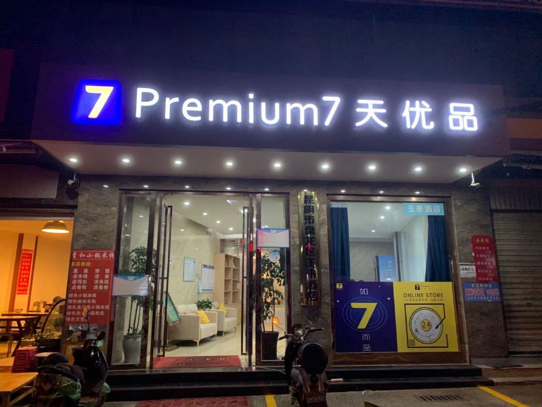 7-day products (Kunming Forestry University Expo)