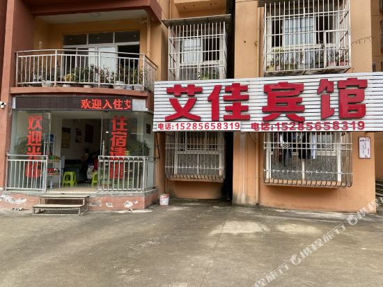 毕节爱佳宾馆