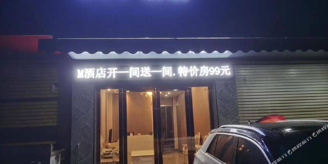 M酒店公寓