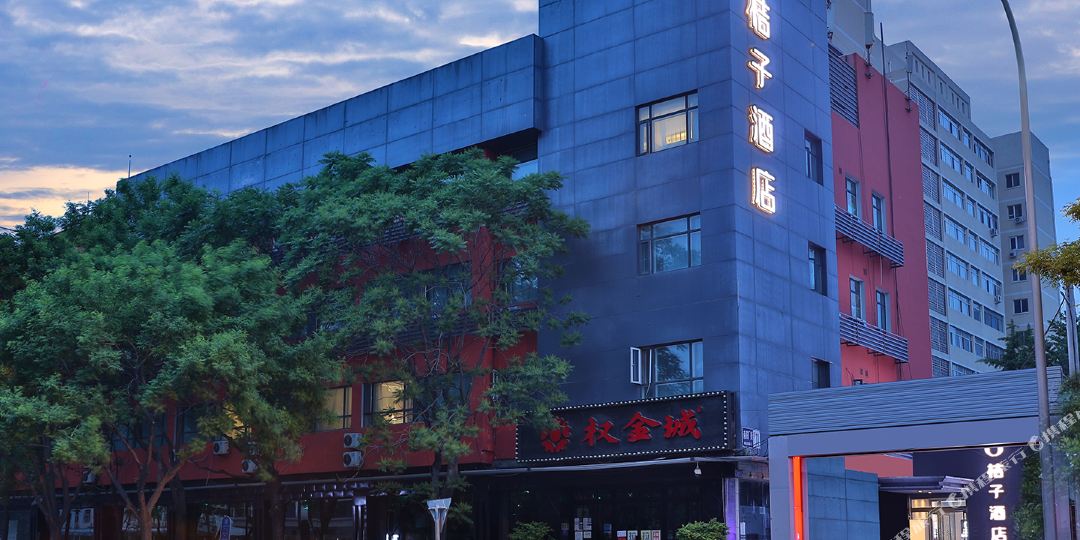 桔子酒(西直门店)