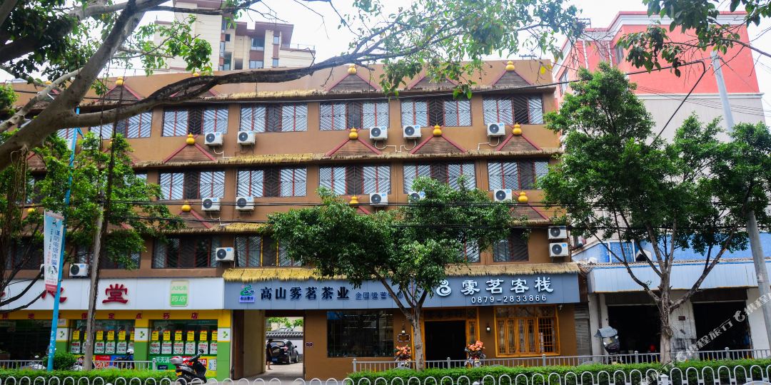 雾茗可栈