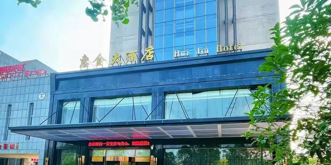 重庆市市惠金大酒店
