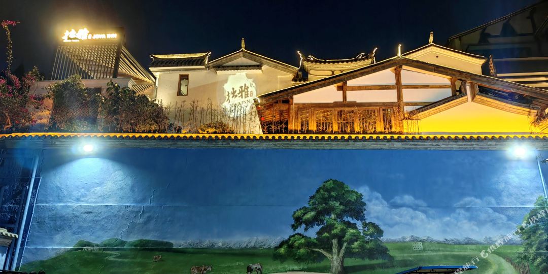 拙雅度假温全山墅(腾冲和顺古镇陷河湿地店)
