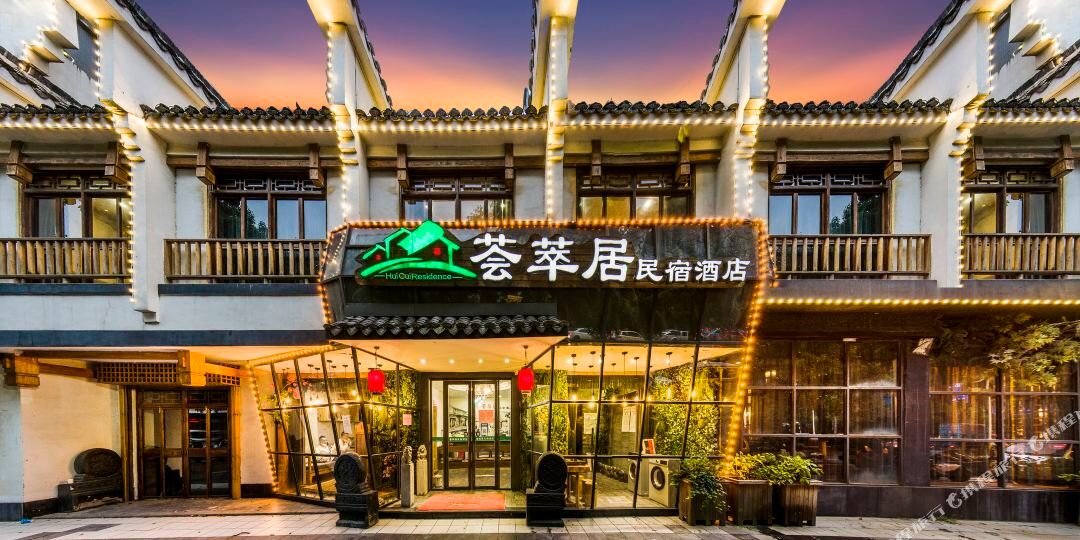 翡翠居(民宿酒店)
