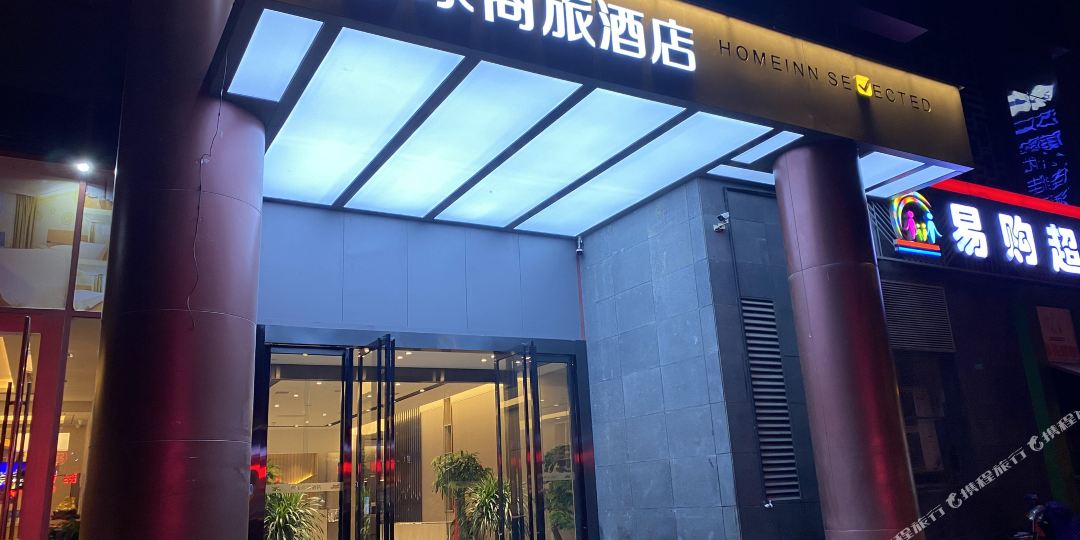 如家商旅上(金标)-西安钟楼火车站五路口地铁站店