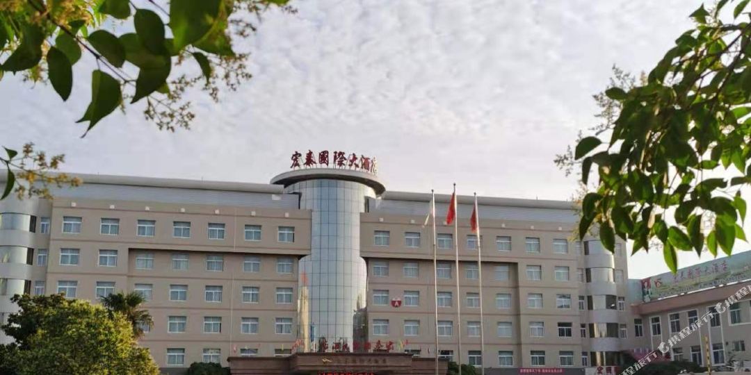 宏-秦国际大酒店