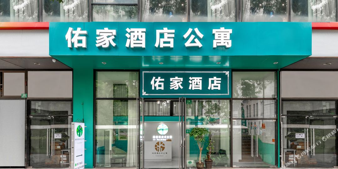上海佑家酒店店公寓