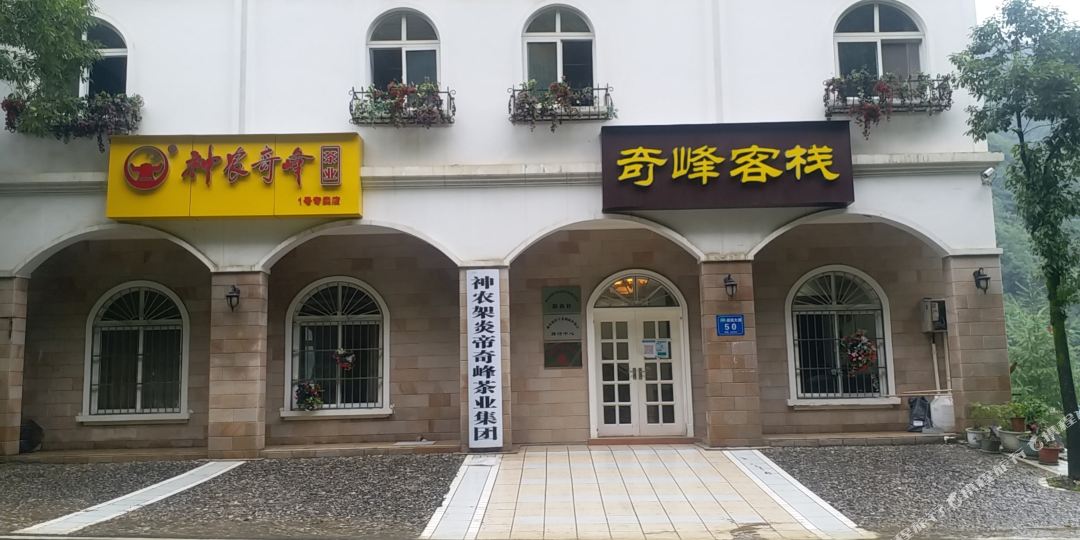 奇峰可栈