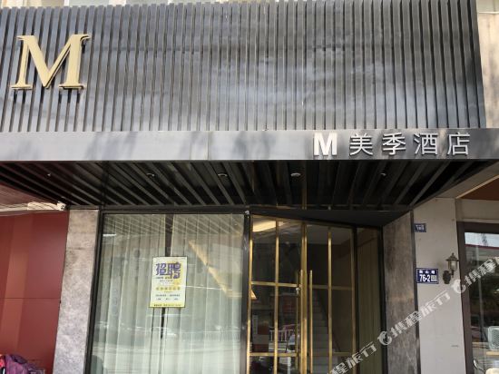M美季酒店(常熟衡山路店)