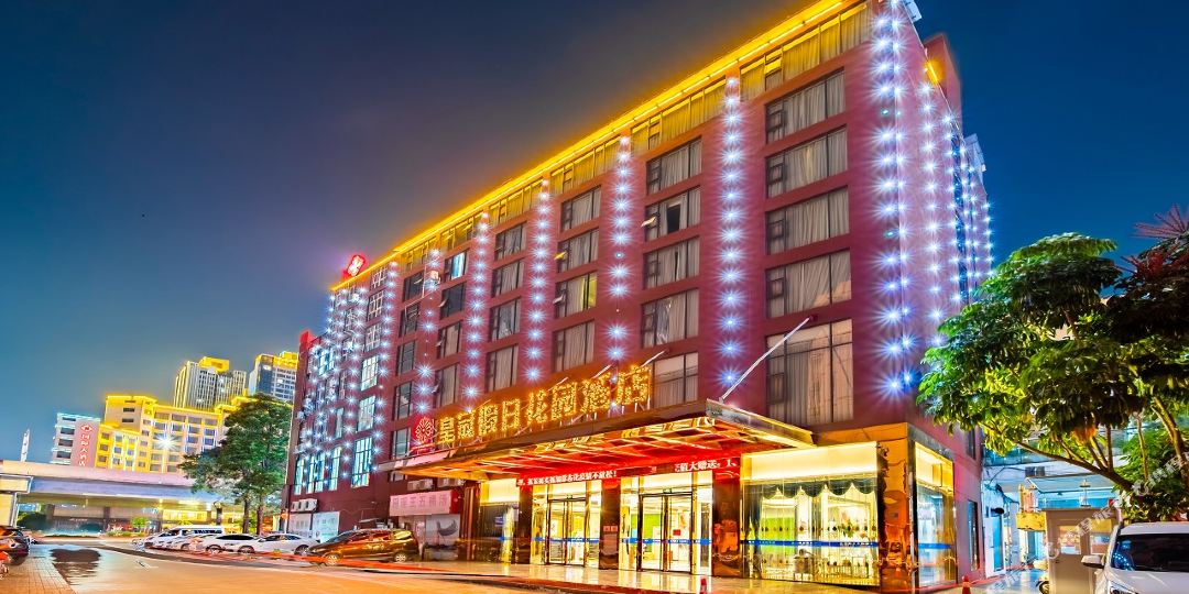 皇冠店假日花园酒店