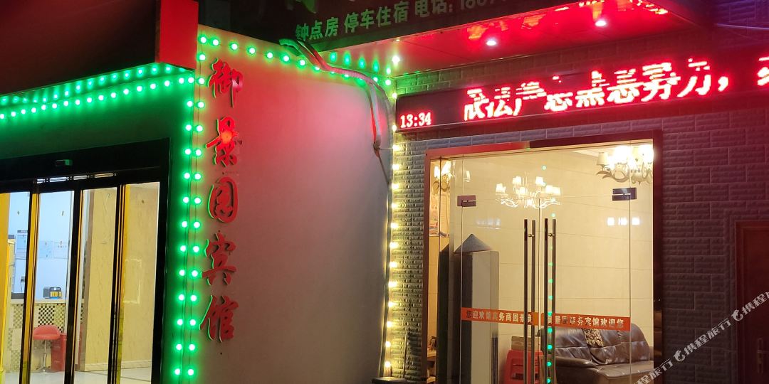 黄石御景园晌午宾馆