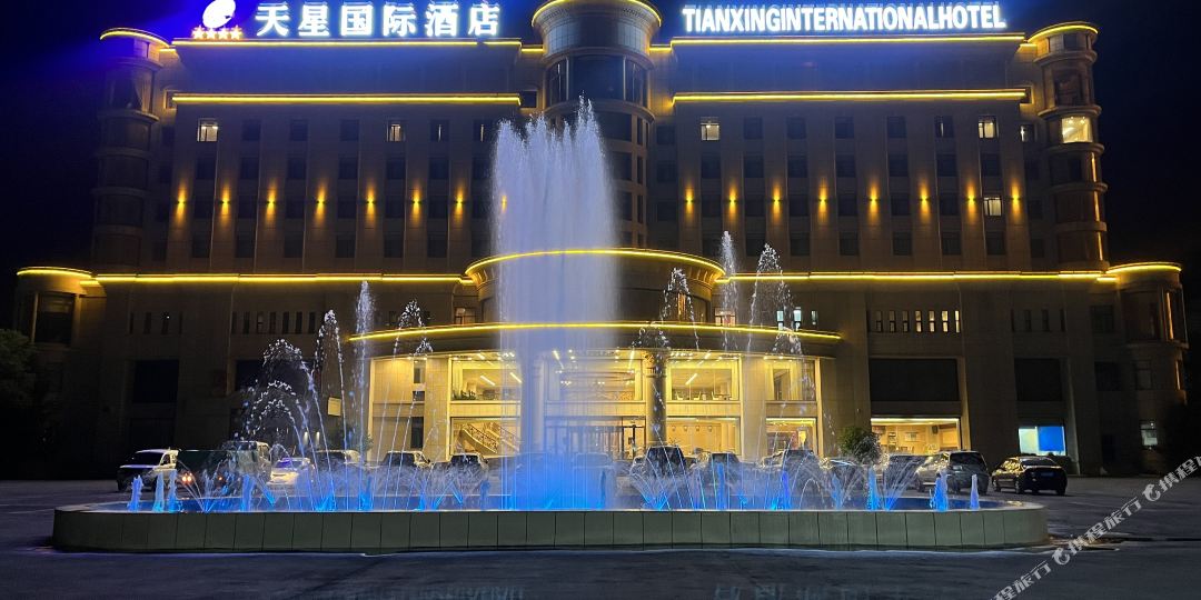 建昌天星国际大酒