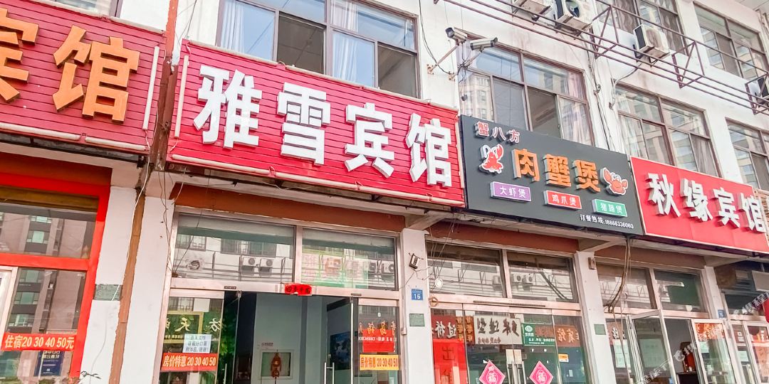 雅宾馆