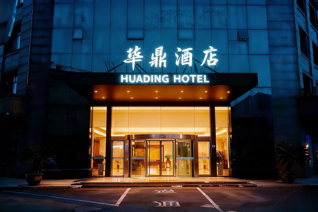 Huading Hotel (Guanhaiwei Town)