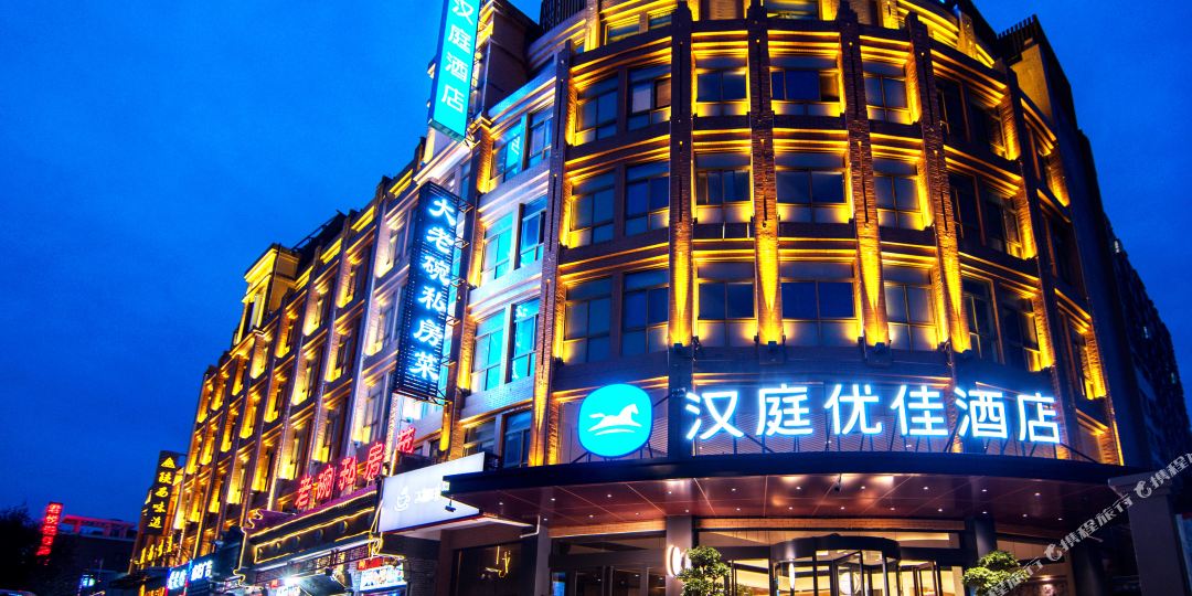 汉庭百佳酒店(华阴华山景区华岳大道店)