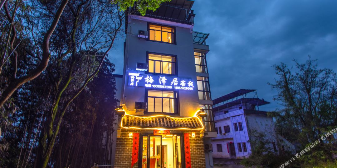 梅泽居客栈