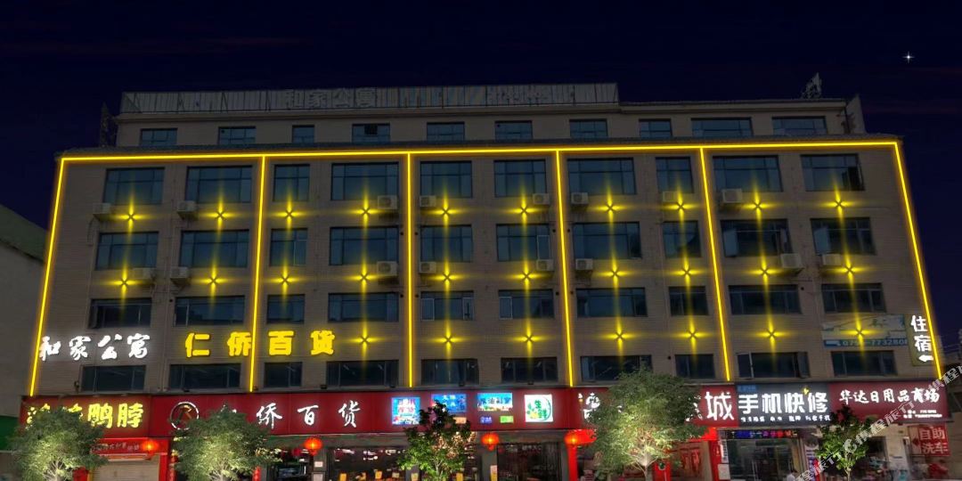 珠海和家公寓(丽珠工业园店)