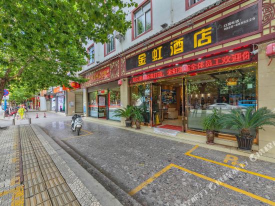金红酒店