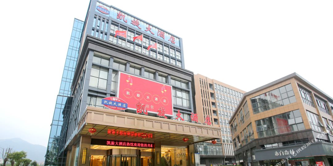 凯旋大洒店