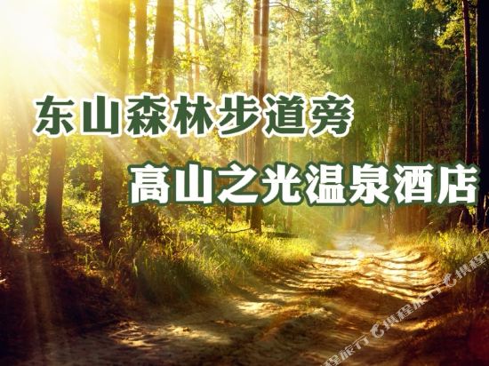 腾冲英伦森林温泉别墅区酒店