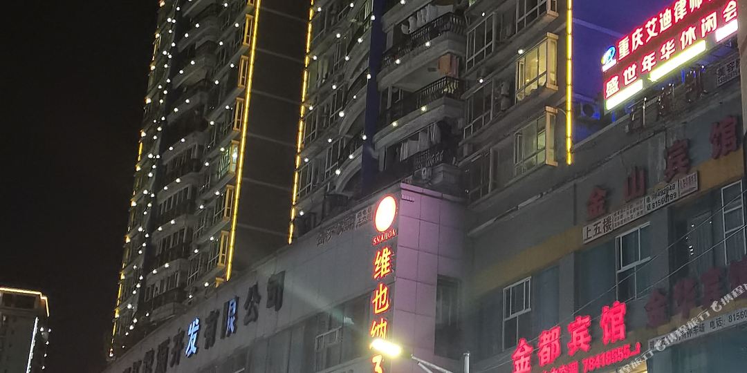 彭水寻梦缘宾馆