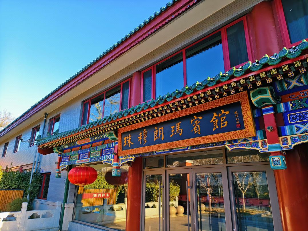 The Qomolangma Hotel