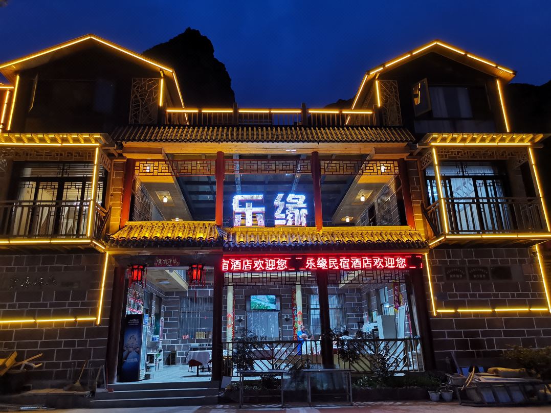 Wanxianshan Leyuan Homestay