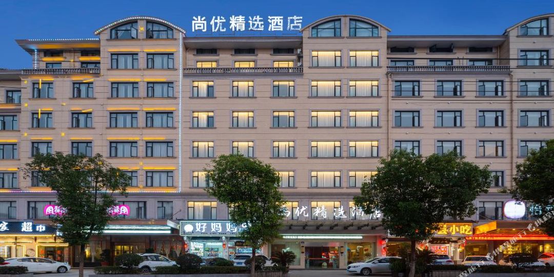 尚客优精选酒店(梦幻谷店)