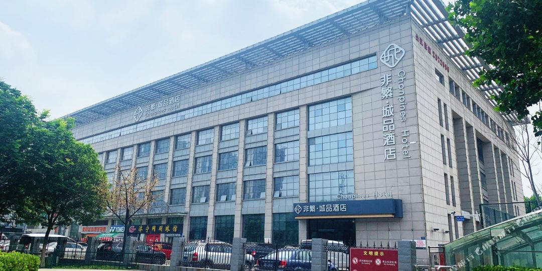 非繁成品b酒店(济宁全民健身广场店)