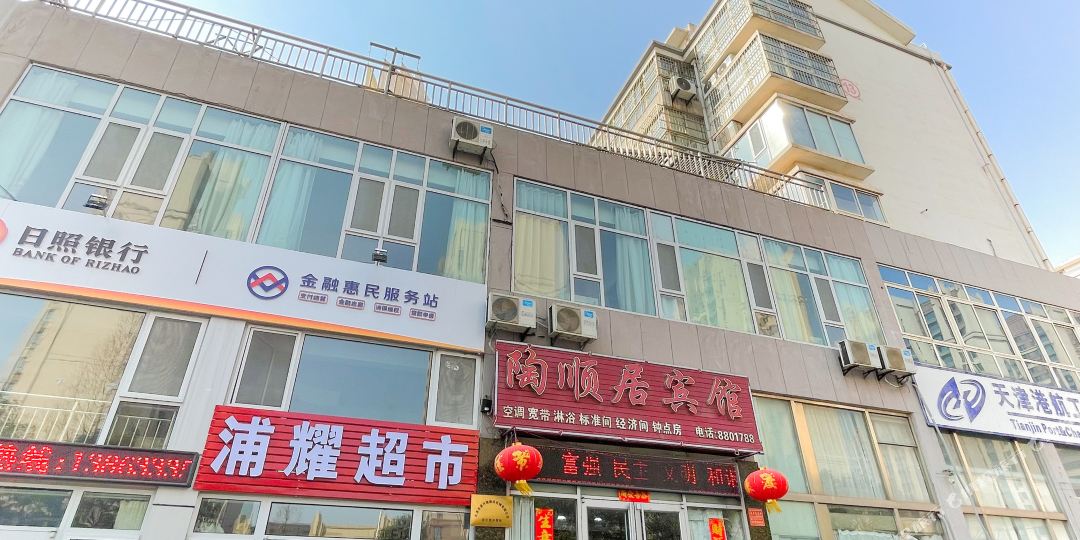 陶顺居旅馆